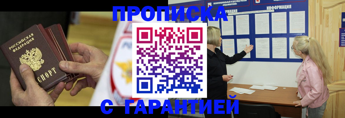 прописка иностранных граждан в Жуковском