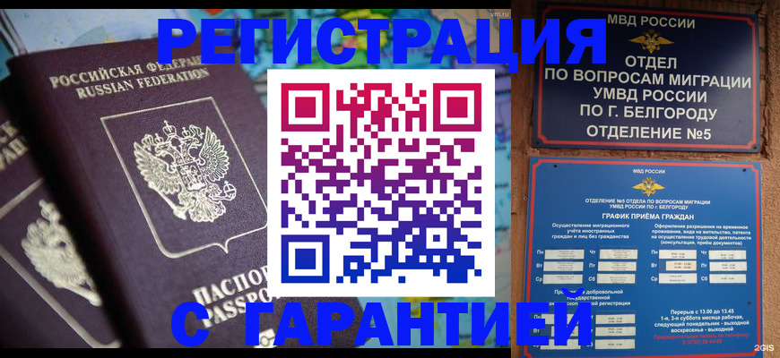 прописка для военкомата в Жуковском